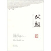 

父亲（第1辑）