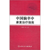 

中国脑卒中康复治疗指南