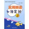 

实用英语口语实训2（附CD-ROM光盘一张）
