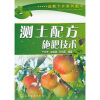 

测土配方施肥技术