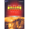 

新创企业管理：创业者路线图