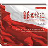 

中国红歌汇江山多娇DSD CD