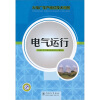 

火电厂生产岗位技术问答：电气运行