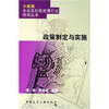 

政策制定与实施
