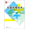 

妇婴护理技术