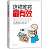 

这样吃药最有效