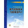 

普通高等教育“十一五”规划教材：电气控制技术与欧姆龙PLC