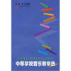 

中等学校音乐教学法