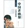 

中国老画报：上海老画报