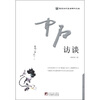 

华夏英才基金学术文库中石访谈