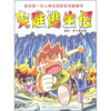 

我的第一本小神龙探险系列漫画书：灾难逃生记