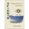 

采矿工程师手册（上）