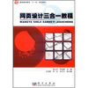 

网页设计3合1教程