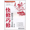 

快修巧修：新型VCD/DVD机（修订版）