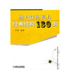 

塑料注塑模具经典结构180例
