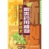 

根类药用植物高效生产新技术