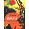 

炫色人物：名画中的人物之谜
