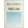

坚持以人为本