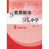 

思想政治“做中学”1：经济生活