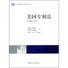 

美国专利法
