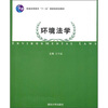 

环境法学