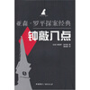 

钟敲八点