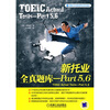 

国际交流英语考试标准版：新托业全真题库：Part5·6[TOEIC Actual Tests-Part5,6