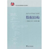 

浙江省高等教育重点建设教材·数据结构