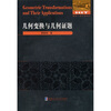 

数学统计学系列几何变换与几何证题