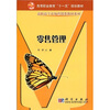 

高等职业教育“十一五”规划教材·高职高专市场营销类教材系列零售管理