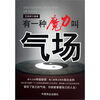 

有一种魔力叫气场