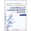 

国际钢铁工业分析委员会研究报告有证参考物质认定值与实验室能力验证结果的符合性评价