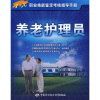 

养老护理员（5级）