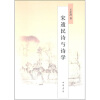 

宋遗民诗与诗学