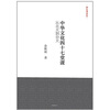 

中华文化四十七堂课：从北大到台大