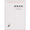 

佛教逻辑