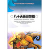 

八十天环游地球