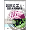 

数控加工自动编程系统设计
