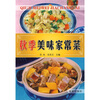 

秋季美味家常菜