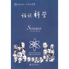 

未名·轻松阅读·小书大思想话说科学