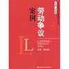 

劳动争议案例