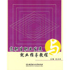 

高职生职业发展与就业指导教程