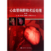 

心血管麻醉和术后处理第2版