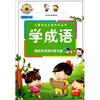 

学成语最新修订版附光盘