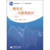 

普通高等教育“十一五”国家级规划教材：概率论与数理统计（第2版）