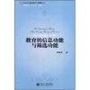 

北京大学教育经济与管理丛书：教育的信息功能与筛选功能