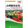 

合理使用农药防治蔬菜病虫害