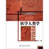 

医学人类学
