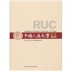 

中国人民大学年鉴（2010）