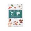 

健康生活完全指南：乙肝